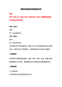 鋼材及型材買賣框架合同、鋼材采購合同、鋼材倉儲保管合同