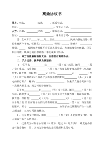 離婚協(xié)議模板--無(wú)財(cái)產(chǎn)有債務(wù)2個(gè)子女