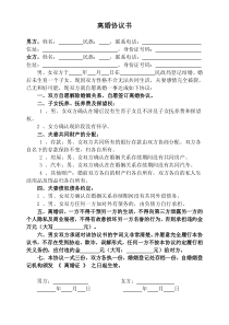 離婚協(xié)議模板--無(wú)子女無(wú)財(cái)產(chǎn)無(wú)債務(wù)