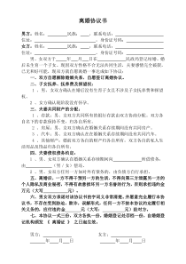 離婚協(xié)議模板--無(wú)子女無(wú)財(cái)產(chǎn)有債務(wù)