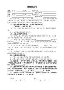 離婚協(xié)議模板--無(wú)子女有財(cái)產(chǎn)無(wú)債務(wù)