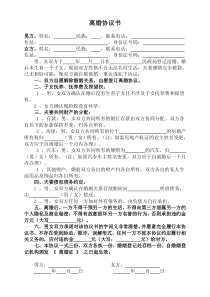 離婚協(xié)議模板--無(wú)子女有財(cái)產(chǎn)有債務(wù)