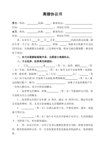 離婚協(xié)議模板--有財(cái)產(chǎn)無(wú)債務(wù)1個(gè)子女