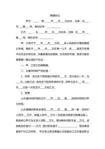 離婚協(xié)議模板--有子女有財(cái)產(chǎn)無債務(wù)（參考）(2)