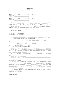 離婚協(xié)議模板--有子女有財產(chǎn)有債務(wù)（推薦）