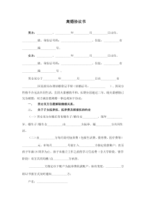 離婚協(xié)議模板--有子女有財產(chǎn)有債務(wù)