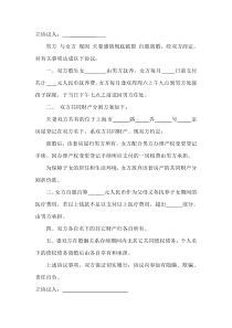 離婚協(xié)議模板--自愿離婚協(xié)議書范本