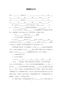 離婚協(xié)議書范本（推薦）