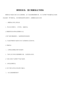 離婚協(xié)議書注意要點3