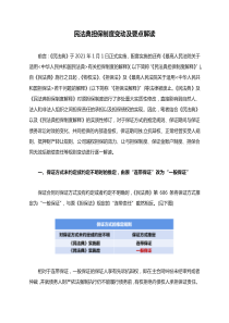 民法典擔(dān)保制度變動及要點解讀(超詳超清晰)