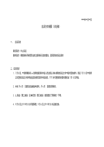 律師庭前準(zhǔn)備工作實(shí)務(wù)--【通用類】應(yīng)訴方案