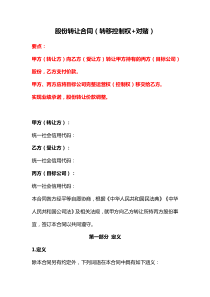 股份轉(zhuǎn)讓合同（轉(zhuǎn)移控制權(quán)+對賭）、股份轉(zhuǎn)讓合同（不轉(zhuǎn)移控制權(quán)+對賭）、對賭協(xié)議