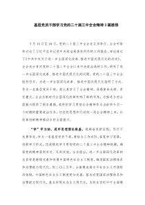 基層黨員干部學(xué)習(xí)黨的二十屆三中全會精神3篇感悟
