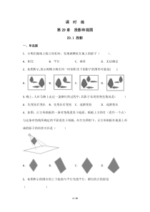 【★】2023-2024學(xué)年初中第二學(xué)期9年級(jí)數(shù)學(xué)人教版下冊(cè)課時(shí)練第29章《29.1 投影》