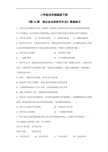 【★】2023-2024學(xué)年初中歷史8年級歷史部編版下冊課時練《5.16 獨立自主的和平外交》