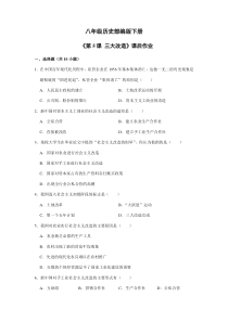【★】2023-2024學(xué)年初中歷史8年級歷史部編版下冊課時練《第5課 三大改造》