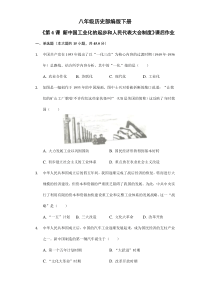 【★】2023-2024學(xué)年初中歷史8年級歷史部編版下冊課時練《第4課 新中國工業(yè)化的起步和人民代表大會制度》