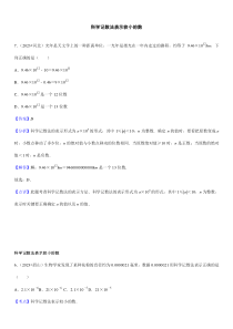 2024年初中升學(xué)考試九年級(jí)數(shù)學(xué)專題復(fù)習(xí)科學(xué)記數(shù)法表示較小的數(shù)
