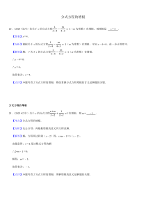 2024年初中升學(xué)考試九年級(jí)數(shù)學(xué)專題復(fù)習(xí)分式方程的增根