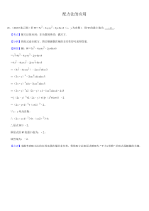 2024年初中升學(xué)考試九年級(jí)數(shù)學(xué)專題復(fù)習(xí)配方法的應(yīng)用