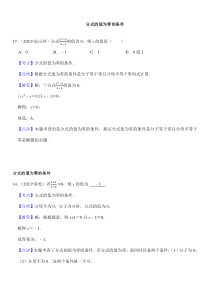 2024年初中升學(xué)考試專題復(fù)習(xí)數(shù)學(xué)總復(fù)習(xí)（按知識(shí)點(diǎn)分類）分式的值為零的條件