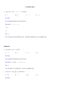 2024年初中升學(xué)考試九年級(jí)數(shù)學(xué)專題復(fù)習(xí)有理數(shù)的乘法