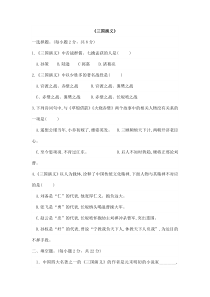 2024年春季測試卷小學(xué)語文五年級下冊快樂閱讀吧課時練習(xí)02（無答案）