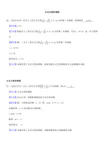 2024年初中升學(xué)考試專題復(fù)習(xí)數(shù)學(xué)總復(fù)習(xí)（按知識點分類）分式方程的增根