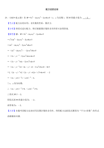 2024年初中升學(xué)考試專題復(fù)習(xí)數(shù)學(xué)總復(fù)習(xí)（按知識點分類）配方法的應(yīng)用