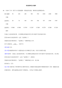 2024年初中升學(xué)考試專題復(fù)習(xí)數(shù)學(xué)總復(fù)習(xí)（按知識點分類）利用頻率估計概率