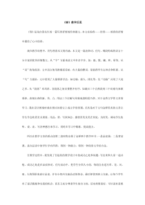 2023-2024學(xué)年部編版初中七年級上冊語文1《春》教學(xué)反思