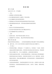 （護(hù)理管理學(xué)導(dǎo)學(xué)）第九章 控制