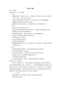 （護(hù)理管理學(xué)導(dǎo)學(xué)）第六章 領(lǐng)導(dǎo)