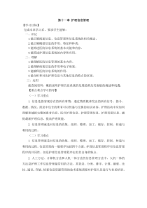 （護(hù)理管理學(xué)導(dǎo)學(xué)）第十一章 護(hù)理信息管理