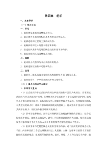 （護(hù)理管理學(xué)導(dǎo)學(xué)）第四章 組織
