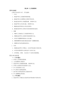 （護(hù)理管理學(xué)導(dǎo)學(xué)）第五章 人力資源管理