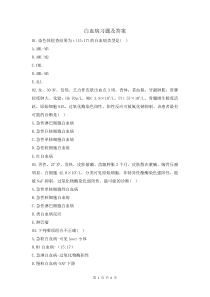 白血病習(xí)題及答案