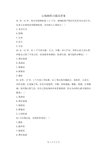 心境障礙習(xí)題及答案
