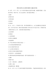 神經(jīng)癥性及分離性障礙習(xí)題及答案