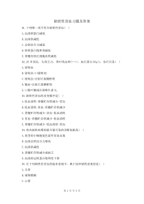 缺鐵性貧血習(xí)題及答案