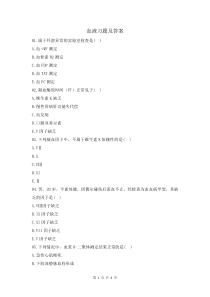 血液習(xí)題及答案