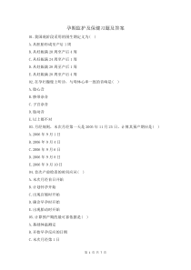 孕期監(jiān)護(hù)及保健習(xí)題及答案