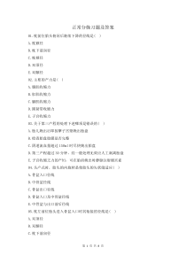 正常分娩習(xí)題及答案