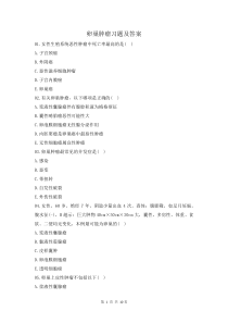 卵巢腫瘤習(xí)題及答案