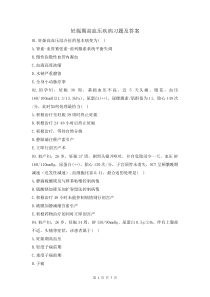 妊娠期高血壓疾病習(xí)題及答案