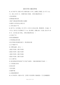 胎位異常習(xí)題及答案