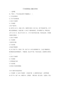 子宮破裂練習(xí)題及答案