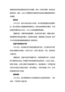 道路危險(xiǎn)貨物運(yùn)輸事故的應(yīng)急處理