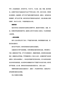 甲苯的使用儲(chǔ)存安全知識(shí)