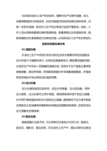 石油化工自動(dòng)化控制儀表常見(jiàn)故障原因